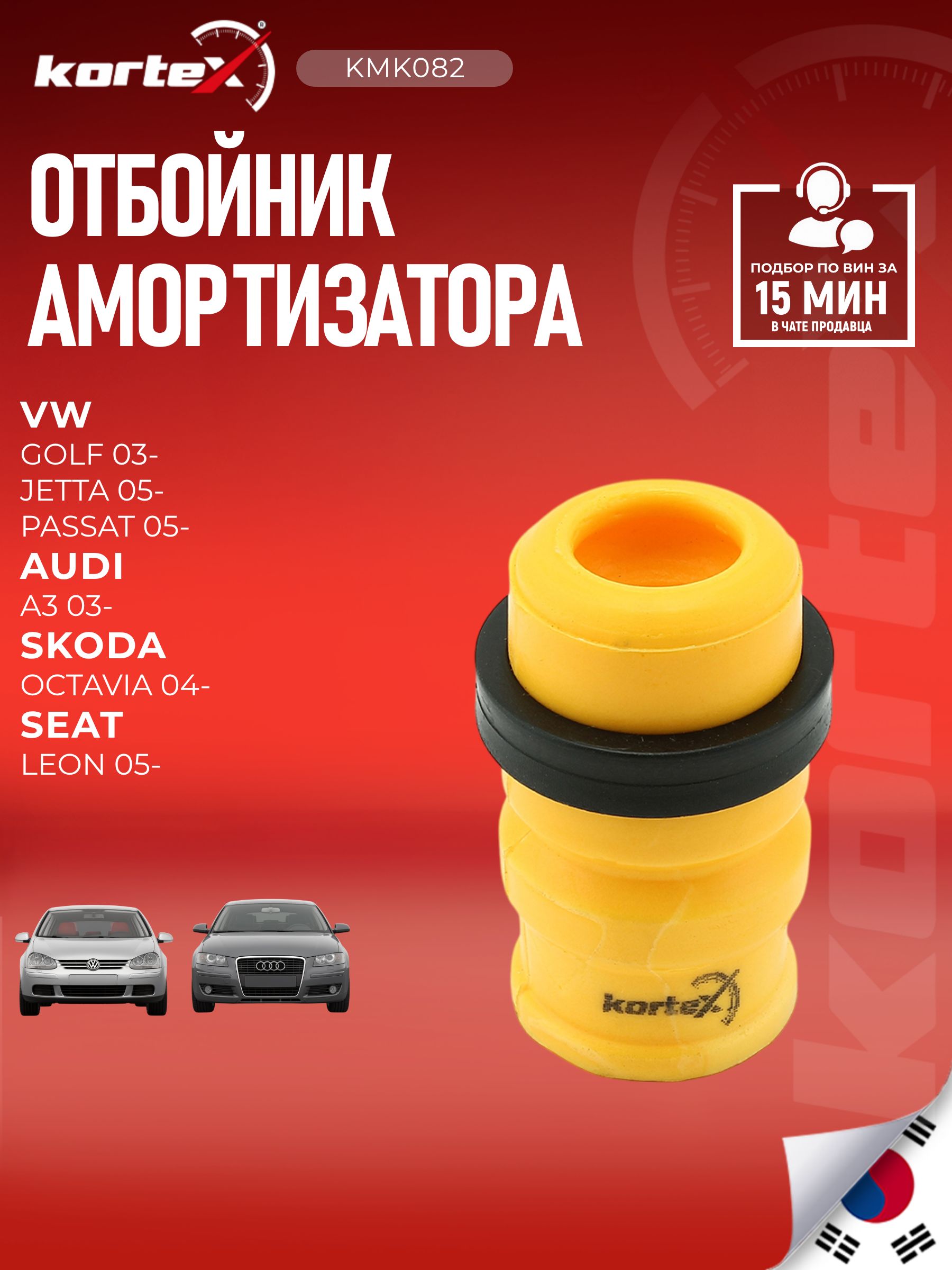 Отбойник амортизатора VOLKSWAGEN GOLF V / VI / JETTA III / IV 03- передняя подвеска
