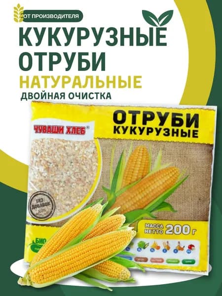 Отруби кукурузные 200 гр, Чуваши Хлеб