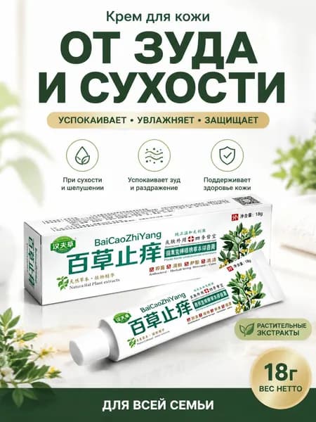 Натуральный бальзам для успокоения зуда и смягчения сухой кожи