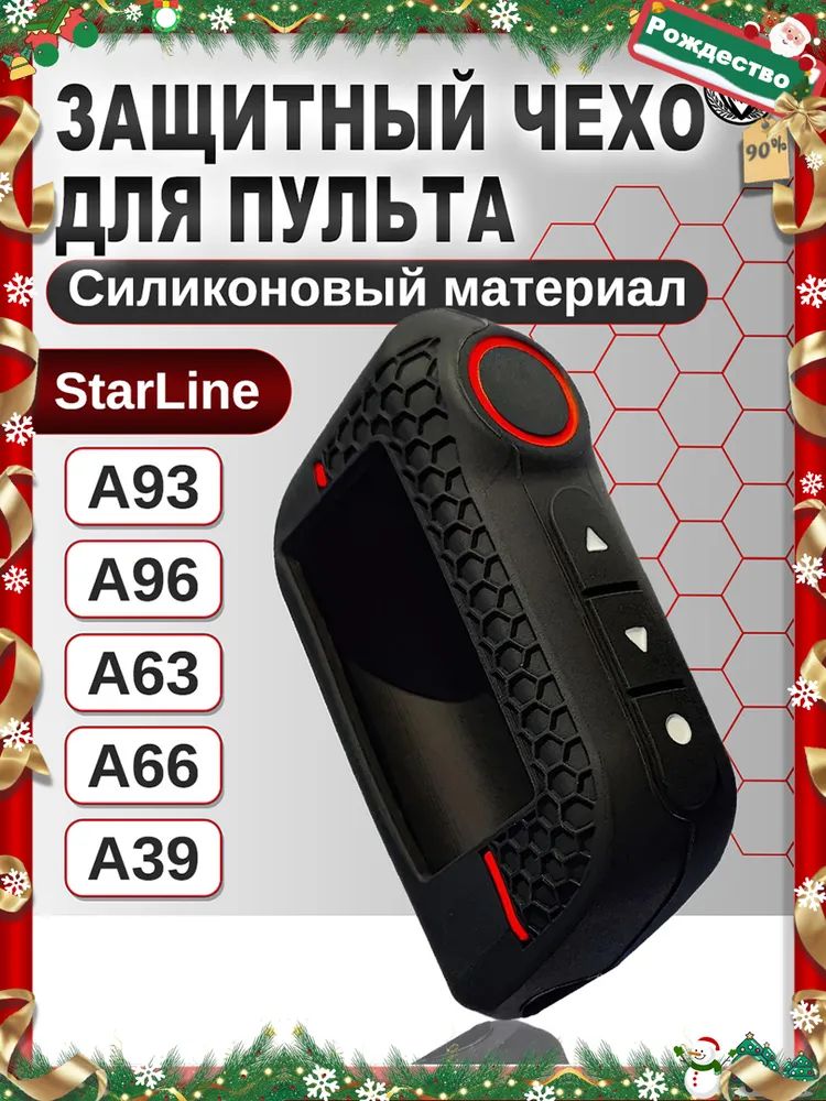 Чехол брелка автосигнализации, 1 шт.