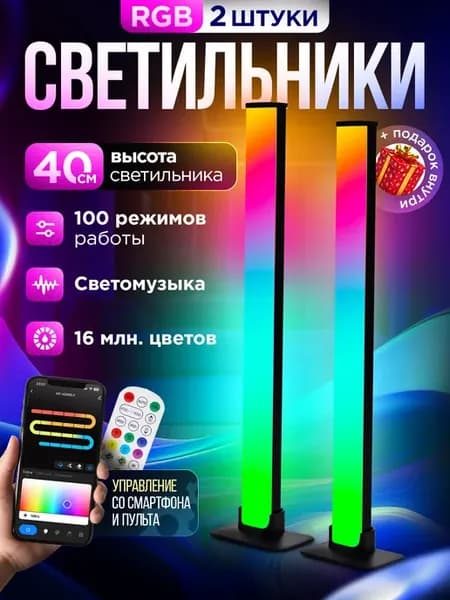 RGB лампы 40 СМ разноцветные украшение для дома на стол 2 шт