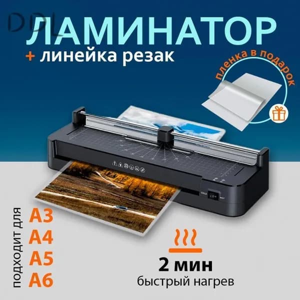Пакетный ламинатор , формат А3, черный