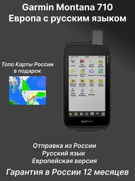 Навигатор Garmin MONTANA 710 ЕВРОПА (010-02963-01)