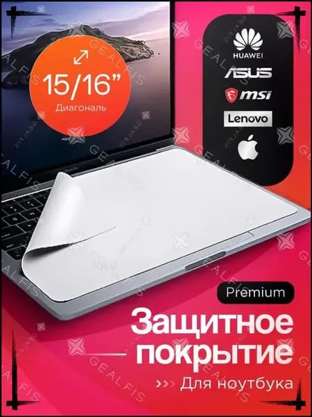 Защитная салфетка для экрана ноутбука, диагональ 15 - 16", Салфетка из микрофибры для очистки клавиатуры и экрана ноутбука