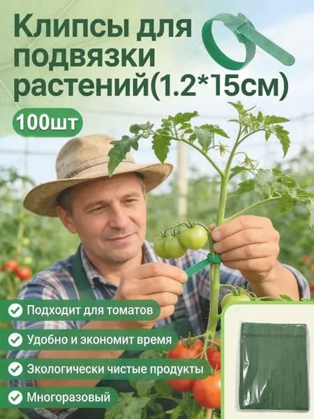 Лента для подвязки растений 15 см x 1.2 см 100 шт