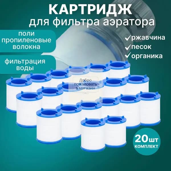 Фильтр-насадка на кран