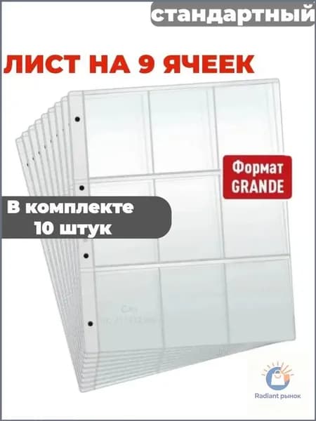 Прозрачные файлы для коллекций 10шт А4
