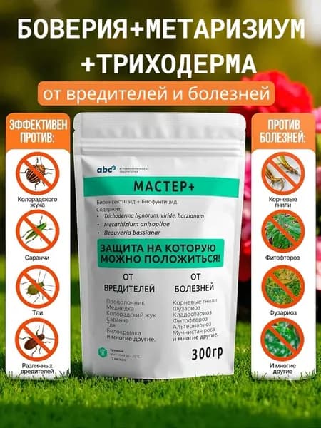 Триходерма и боверия для защиты от вредителей и болезней