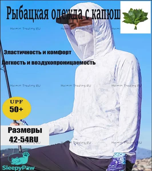 джерси для рыбалки/Быстросохнущий дышащий рыболовный костюм для защиты от солнца