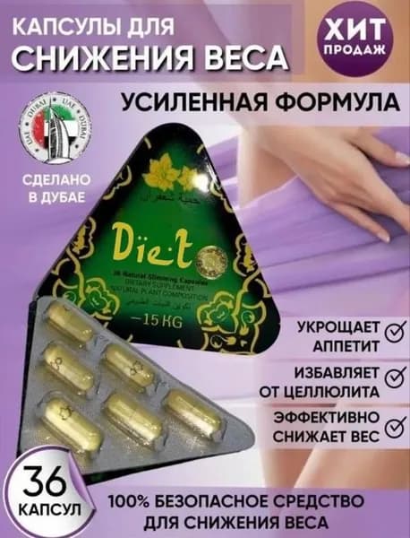 Капсулы для похудения, жиросжигатель, для похудения женщинам, детокс