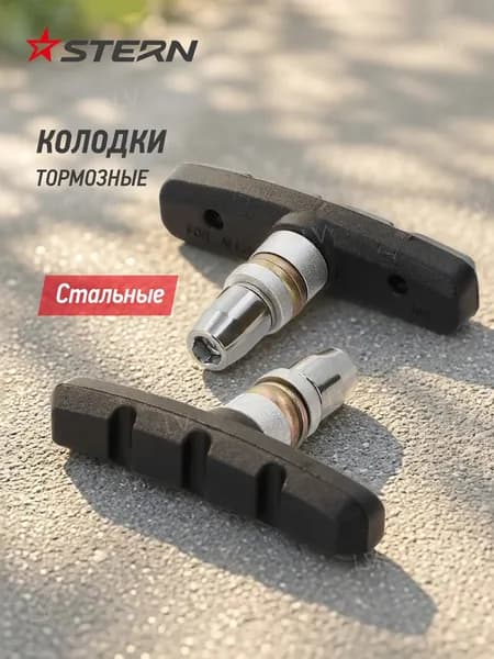 Колодки тормозные Stern CBPV-3