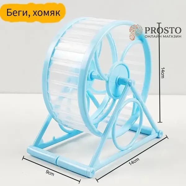 Игрушки для хомяка, колесо беговое для грызунов в клетку