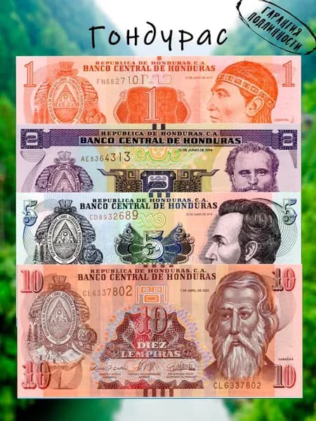 Гондурас набор банкнот 4 шт