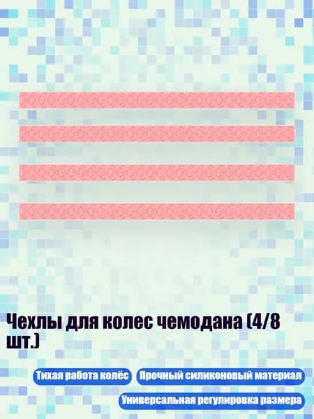 Пакеты для колес