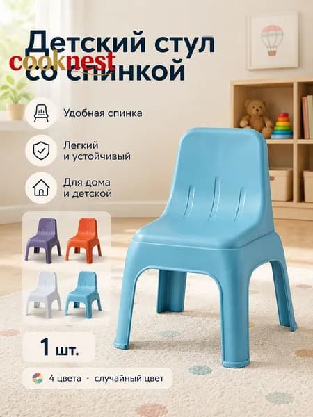 Детский стул,24х34см