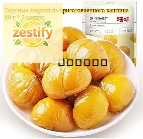вкусный орех, полезный и питательный орех, легкая закуска, Мягкий и сладкий китайский каштан, 80 г * 2 упаковка, сладковатый вкус, китайский продукт