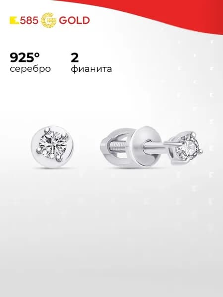 Серьги женские с фианитами серебро 925 пробы 585GOLD