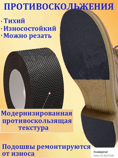 Наклейки противоскользящие на подошву 2 шт
