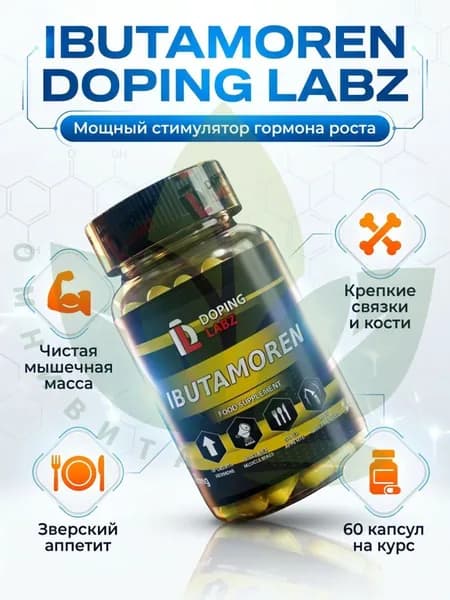 Анаболический Комплекс mk-677 Гормон Роста 60 капсул /бустер тестостерона для мужчин и спорт