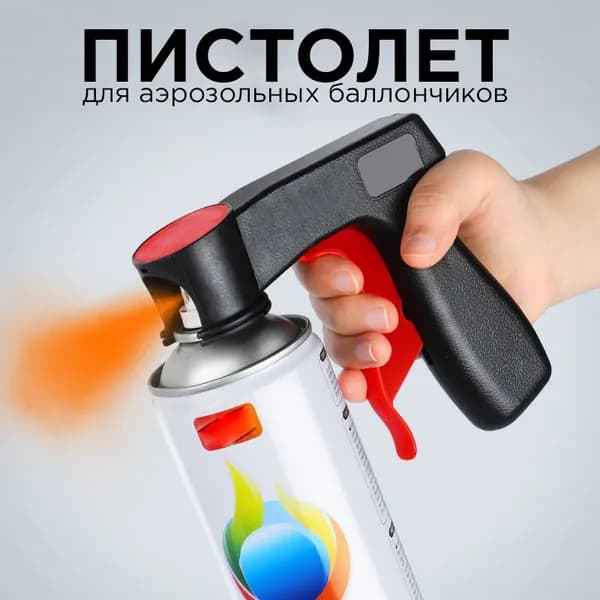 Пистолет для краскопульта