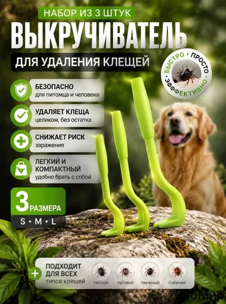 Выкручиватель для удаления клещей, зеленый