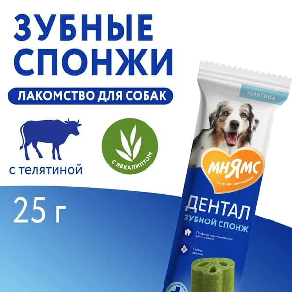 Лакомство Мнямс ДЕНТАЛ для собак "Зубные спонжи" с эвкалиптом и телятиной 25г