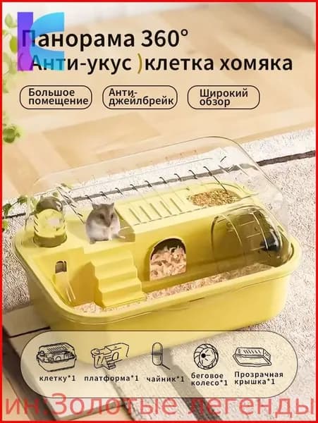 Клетка для хомячка с трансформером и спортивным модулем, желтый, удобная для выгула