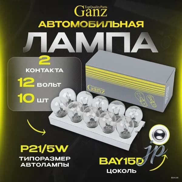 Лампа автомобильная арт. GIP06035-10