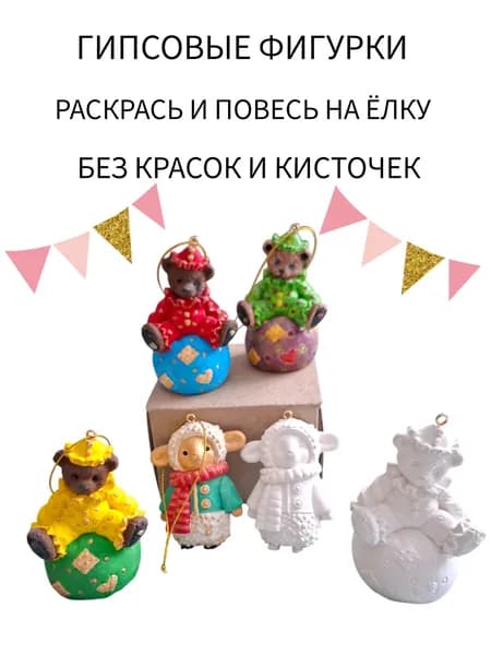 Набор для раскрашивания. Гипсовые фигурки