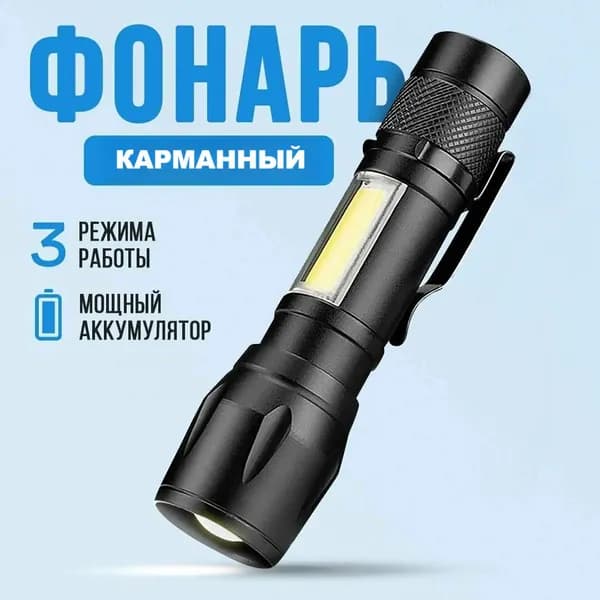 Фонарик аккумуляторный ручной, карманный фонарь светодиодный, тактический мощный LED-фонарь
