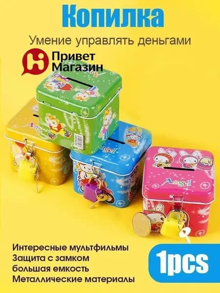Копилка для денег "квадрат", 1 шт
