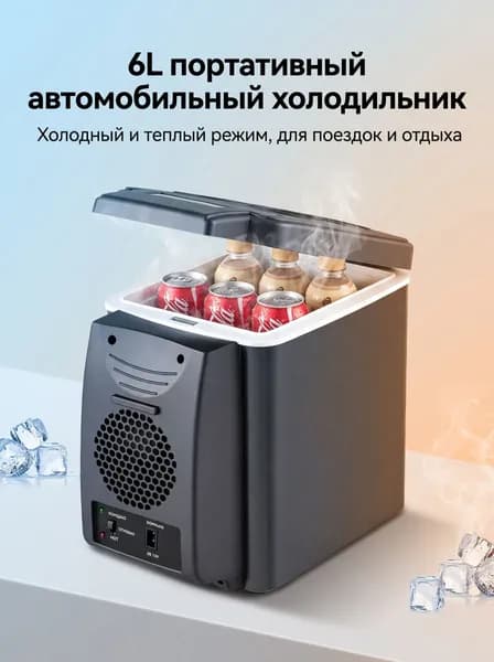 Аксессуар для автохолодильника 68 л