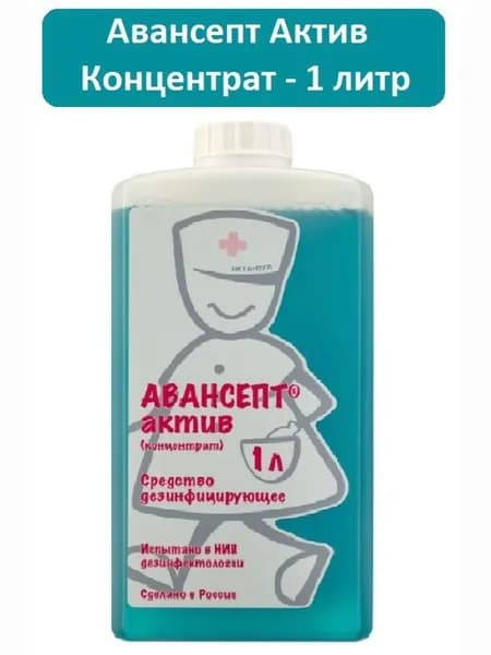 Авансепт Актив, 1 л (концентрат) -Дезинфицирующее средство