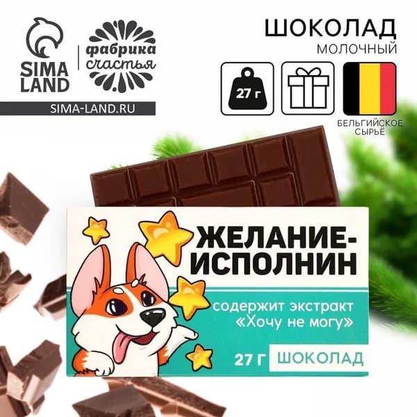 Молочный шоколад Корги , 27 г.
