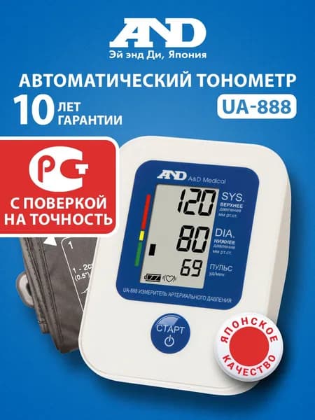 Тонометр автоматический UA-888E автомат эконом без адаптера