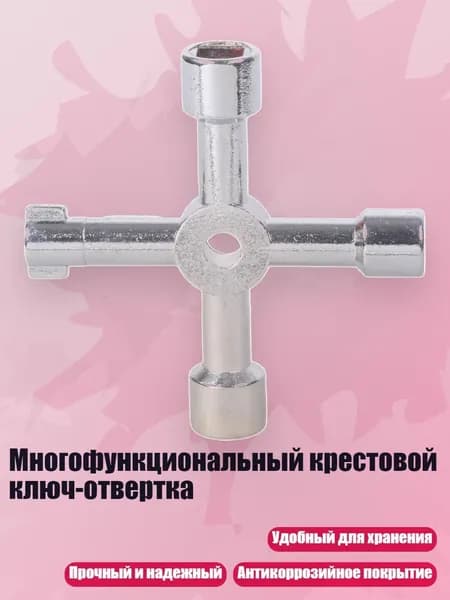 Многофункциональный крестовой ключ-отвертка, - Серебряный ключ четыре в o