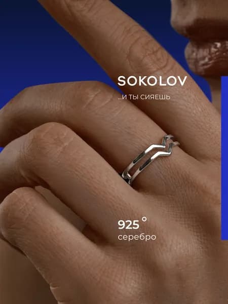 Серебряное кольцо женское 925 пробы, серебро SOKOLOV