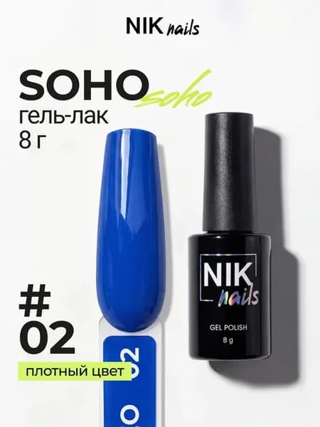 Гель лак для ногтей синий Soho 8g