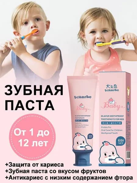 Детская зубная паста с фруктовым вкусом и пониженным содержанием фтора для детей в возрасте от 1 до 12 лет предотвращает кариес.