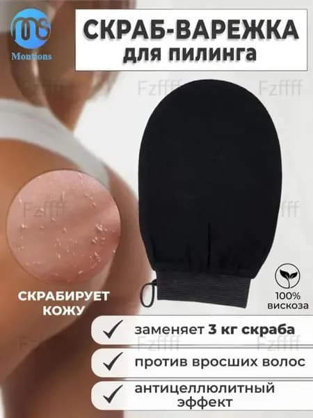 Мочалка-варежка для пилинга лица и тела