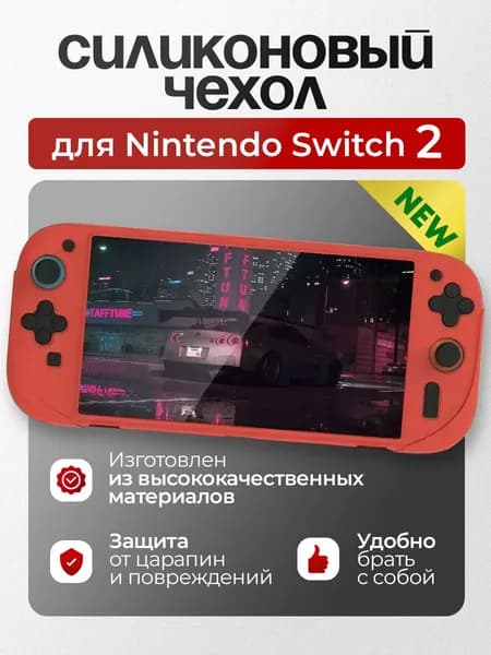 Силиконовый чехол DOBE для Nintendo Switch 2, красный