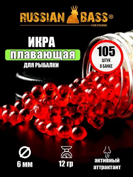 Силиконовые приманки для рыбалки / Икра / 12гр. 6мм. / Russian