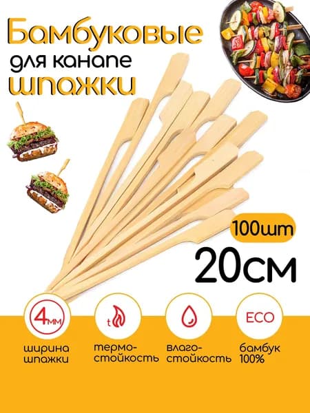 Шпажки для канапе деревянные 20см, 100шт, Гольф, шпажки для бургеров