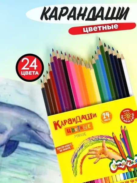Карандаши цветные шестигранные 24 цвета мягкие