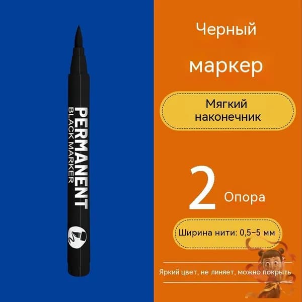 Маркер