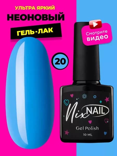 Гель лак для ногтей неоновый яркий