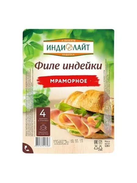 Ветчина вареная Индилайт Мраморная нарезка 120 г