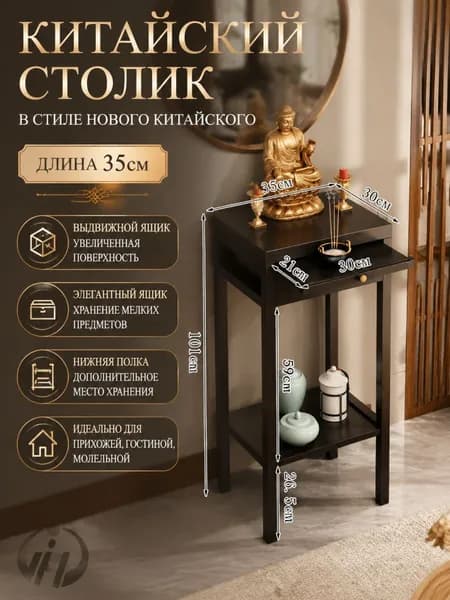 Консоль, 35х30х101 см