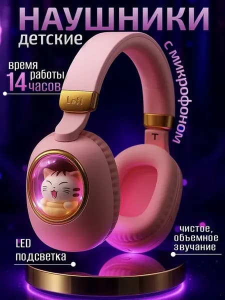Наушники беспроводные детские с подсветкой