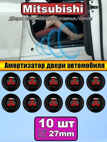 Амортизационная подушка двери автомобиля Mitsubishi, антишумовая подушка, все модели могут быть использованы, 10 шт.